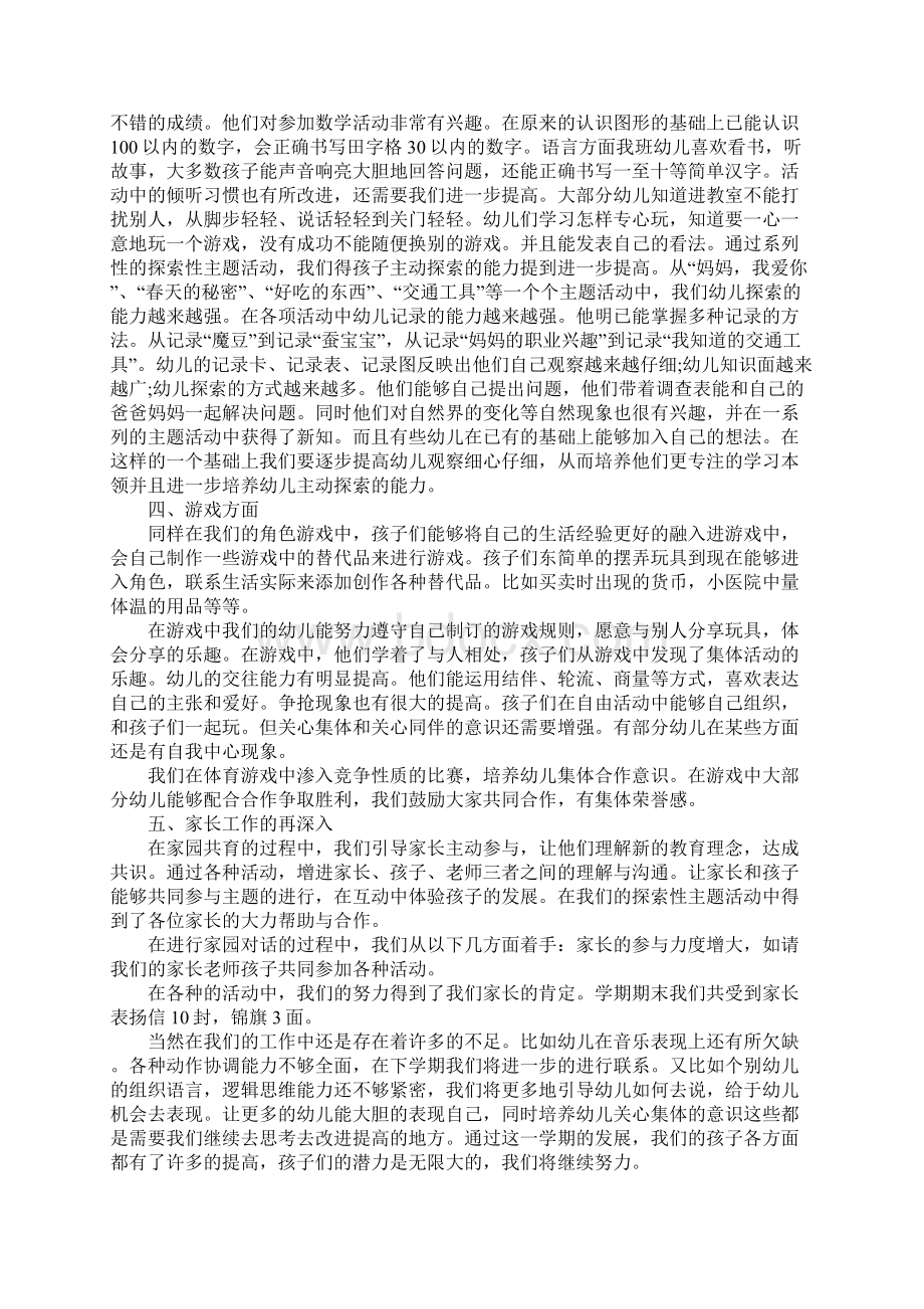 XX幼儿园中班个人学期工作总结Word文档格式.docx_第2页