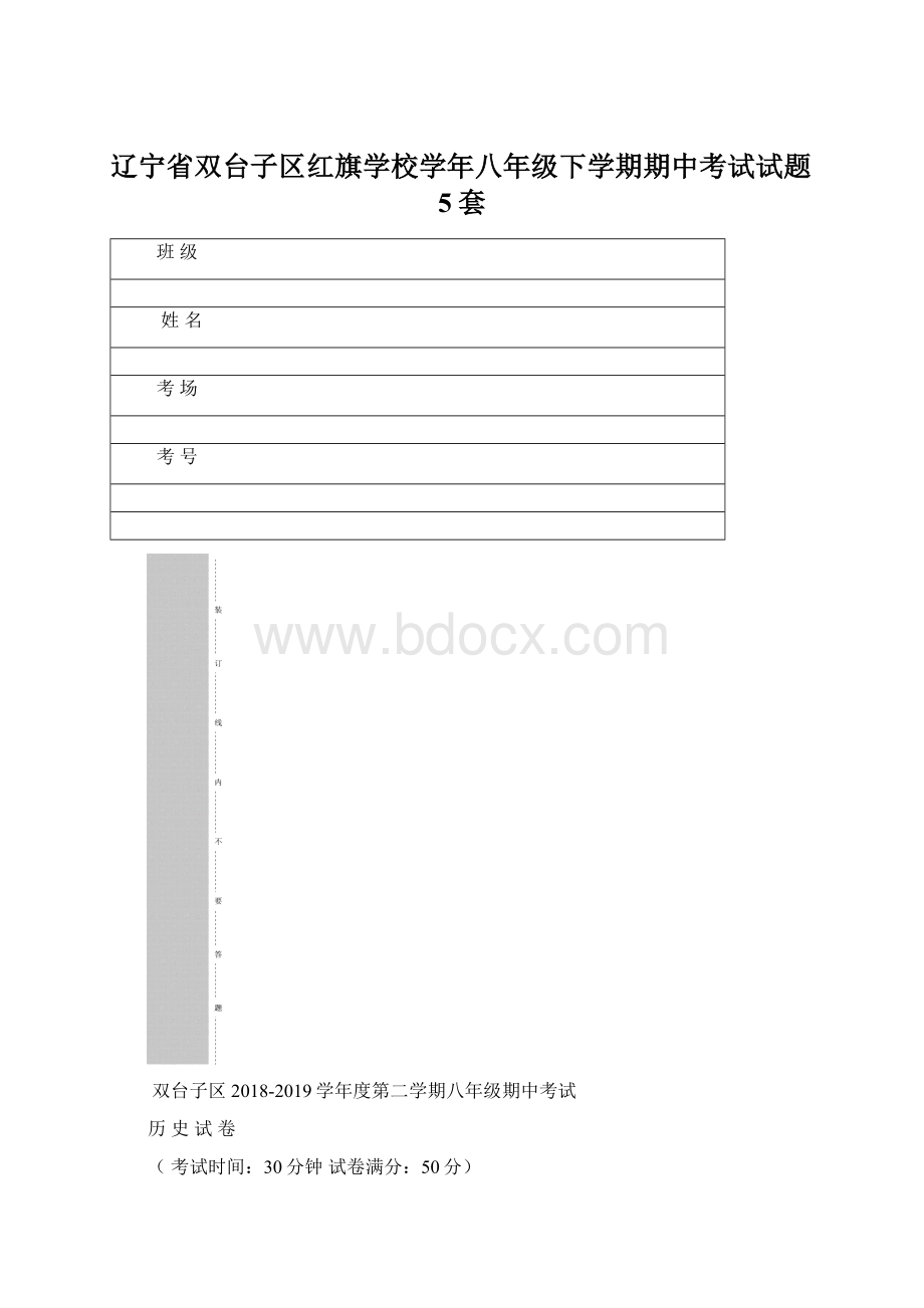 辽宁省双台子区红旗学校学年八年级下学期期中考试试题5套Word格式.docx