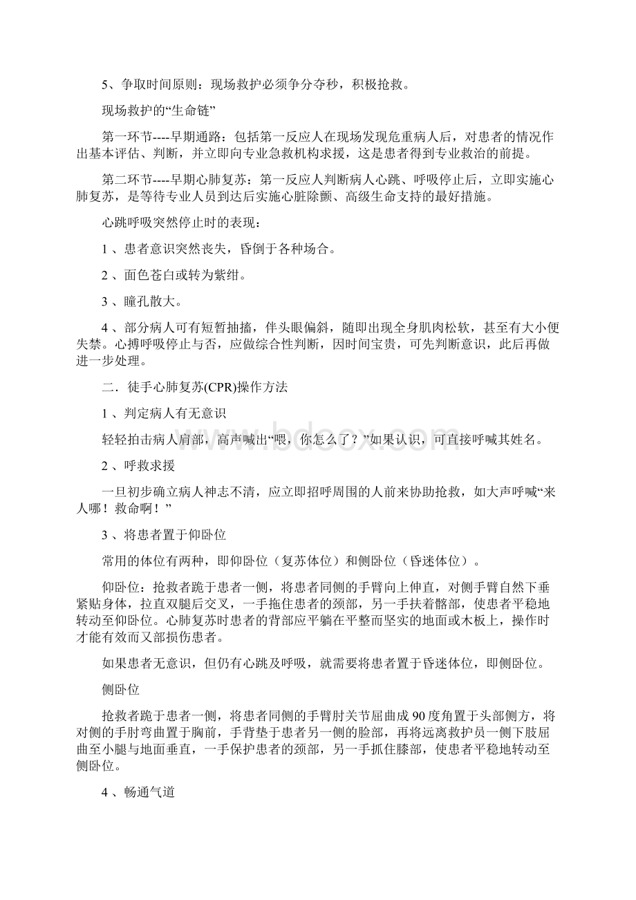 教学设计创伤急救技术培训精品教案Word下载.docx_第2页