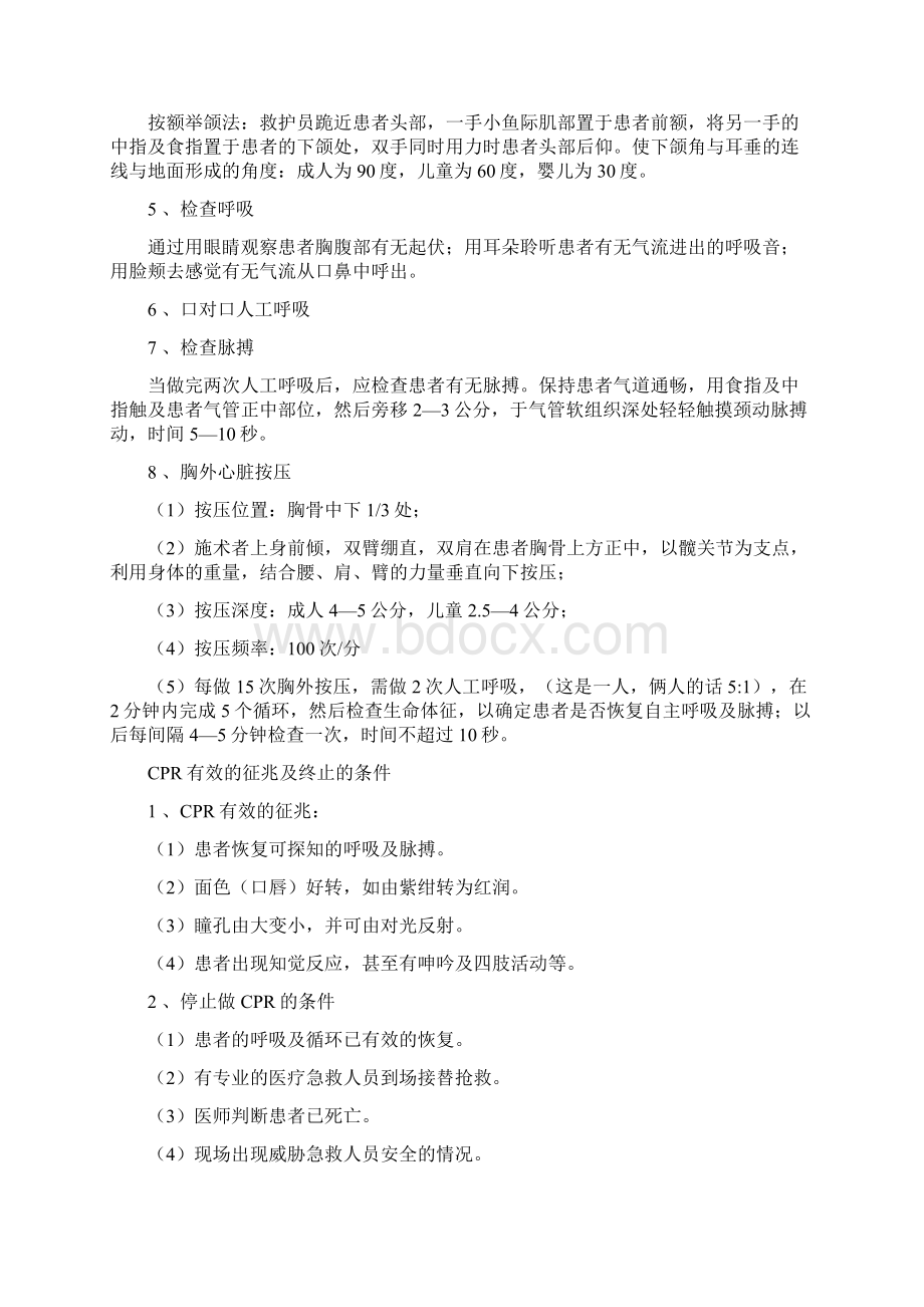 教学设计创伤急救技术培训精品教案Word下载.docx_第3页