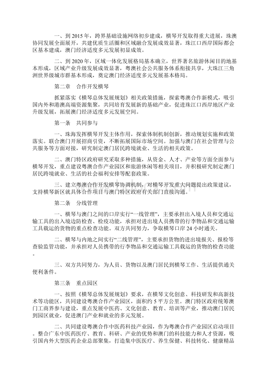 粤澳合作框架协议Word格式.docx_第2页