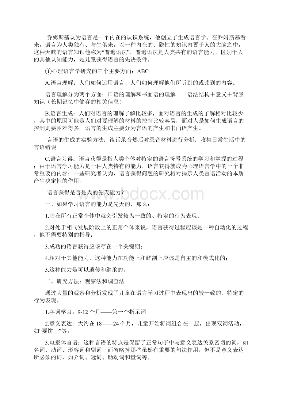 完整word版应用语言学概论笔记整理word文档良心出品Word文件下载.docx_第2页