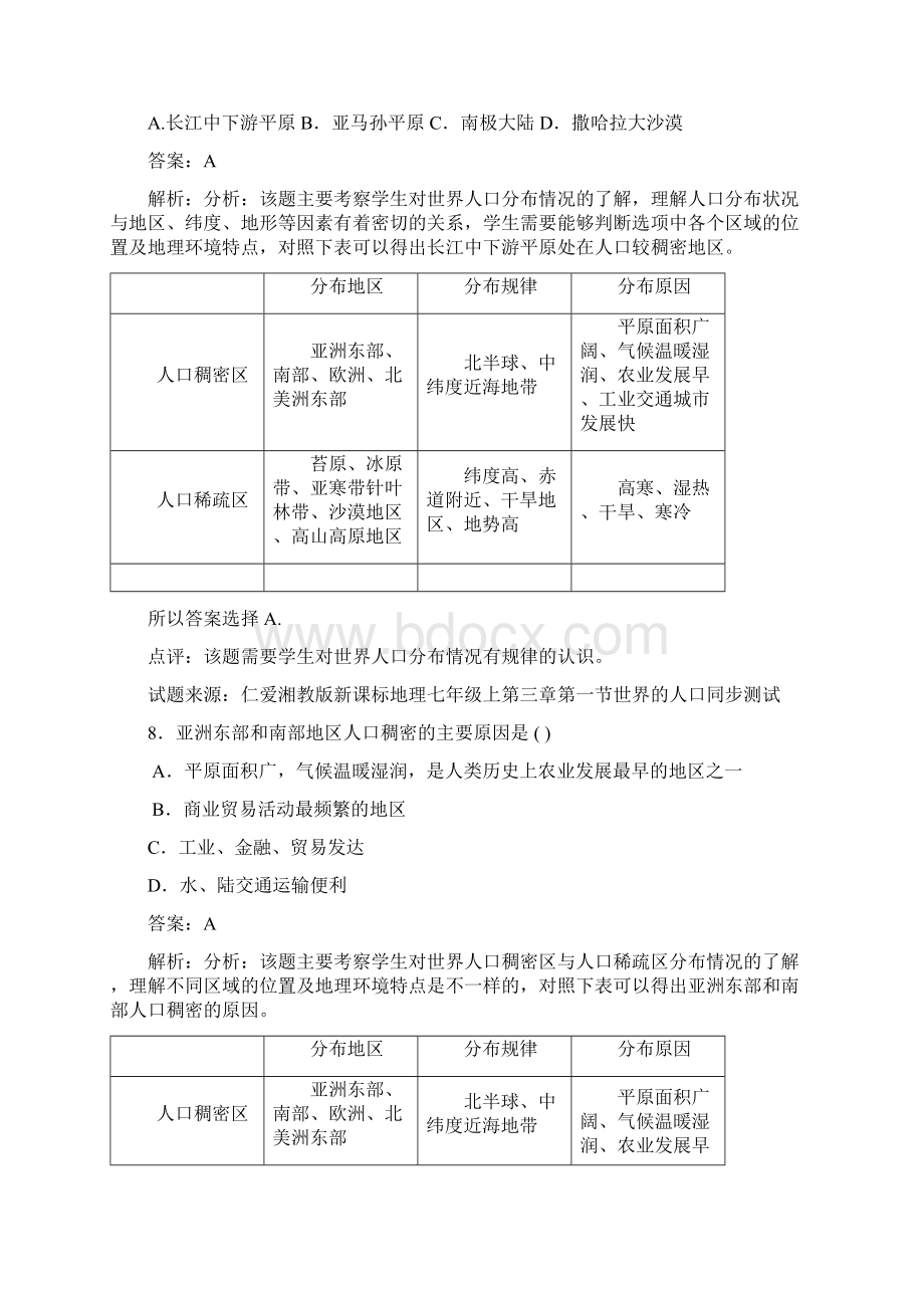 七年级地理上册 31《世界的人口》练习题 新版湘教版.docx_第3页