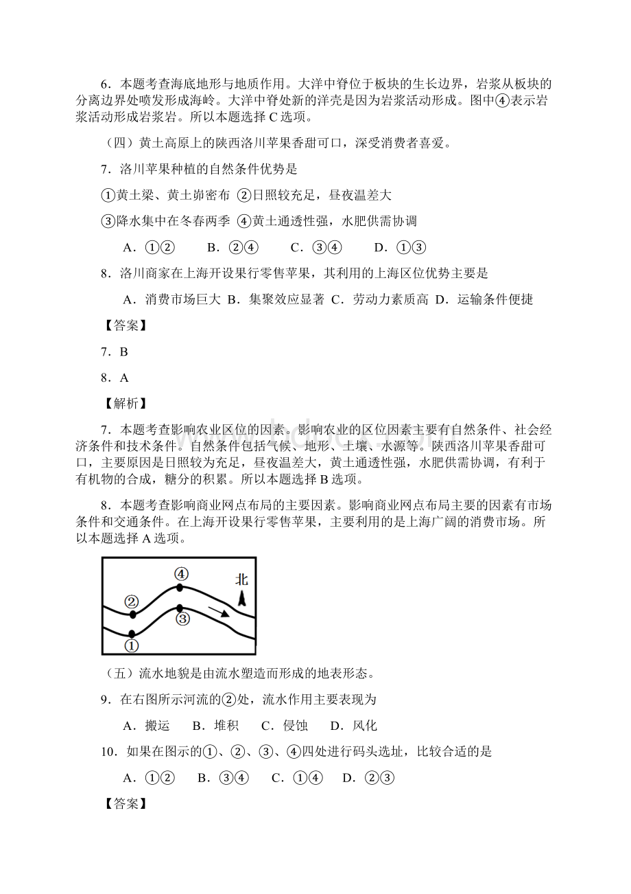 高考真题地理解析Word格式.docx_第3页