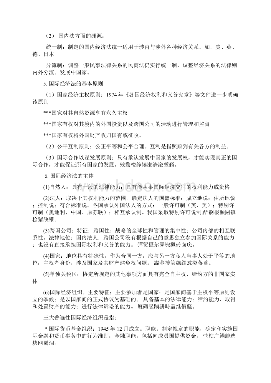 自考国际经济法概论复习重点.docx_第2页