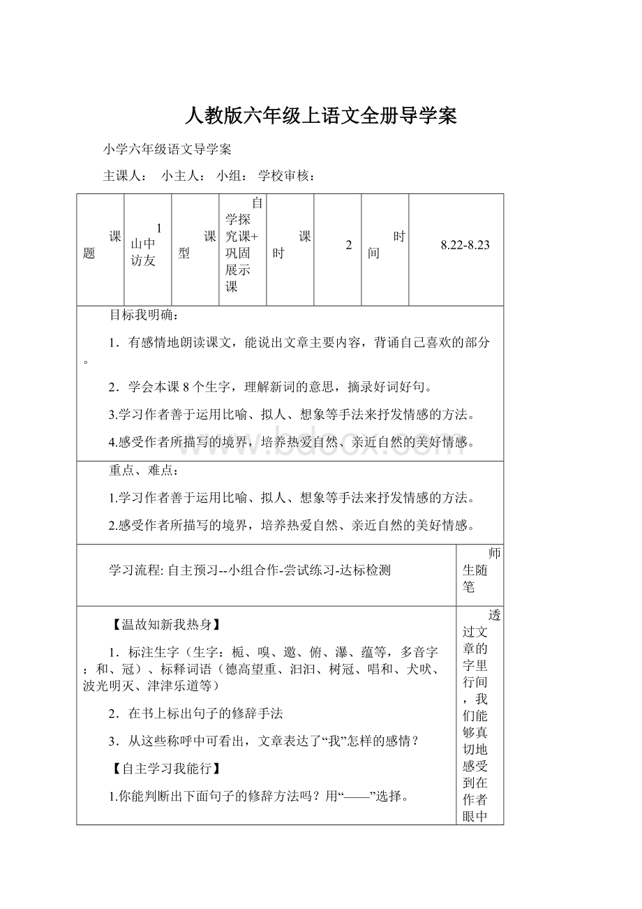 人教版六年级上语文全册导学案.docx