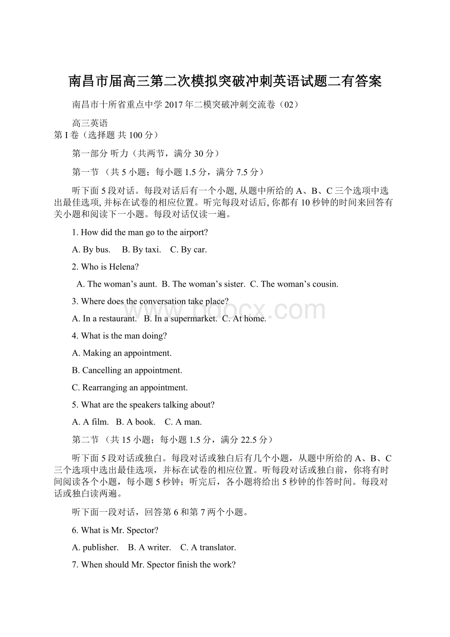 南昌市届高三第二次模拟突破冲刺英语试题二有答案Word文档格式.docx