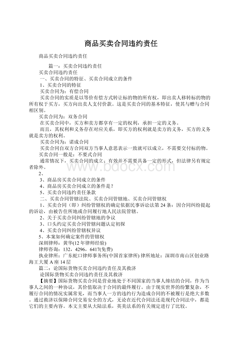 商品买卖合同违约责任.docx_第1页