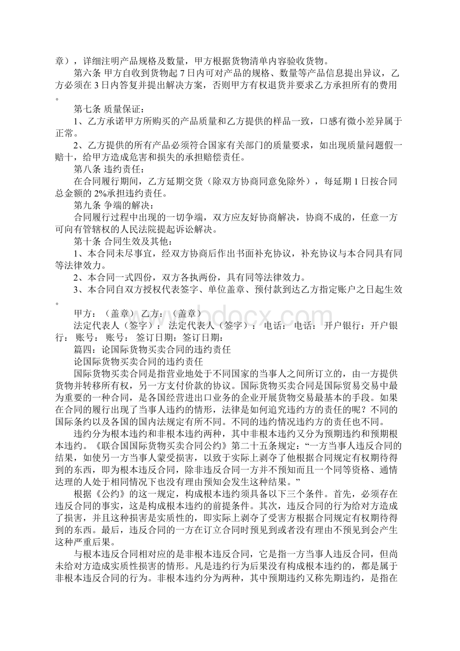 商品买卖合同违约责任.docx_第3页