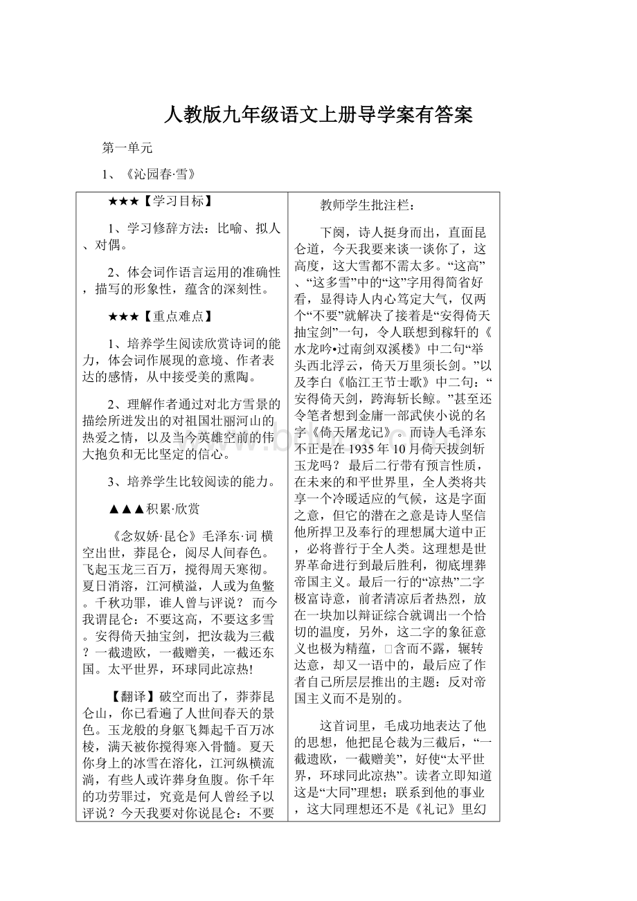 人教版九年级语文上册导学案有答案.docx