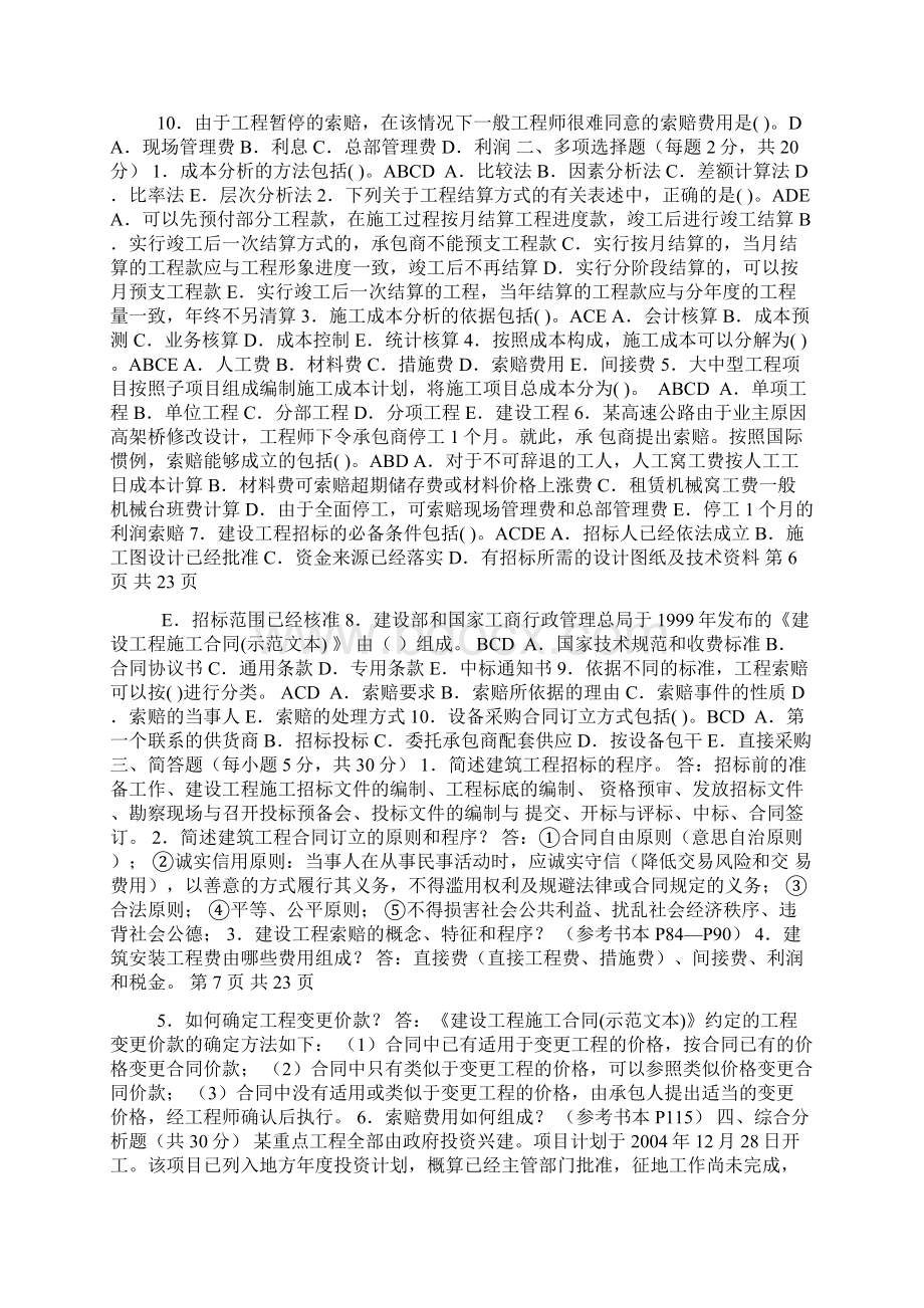 建筑工程项目管理形成性考核册答案.docx_第3页