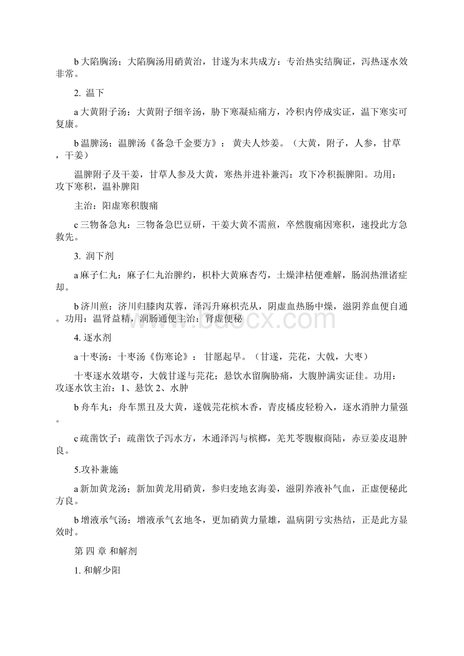 4方剂学总结方歌4Word文档格式.docx_第3页