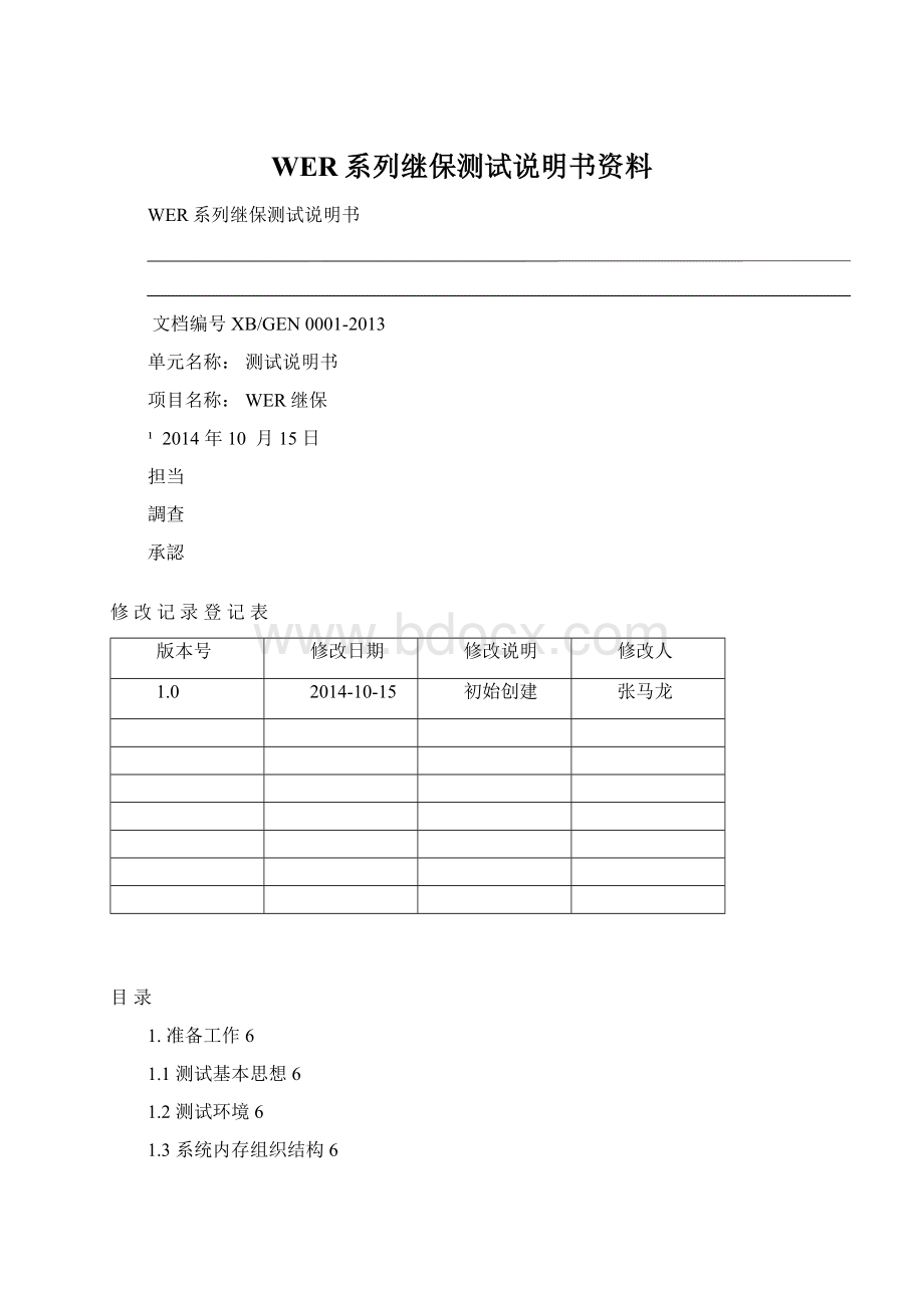 WER系列继保测试说明书资料.docx_第1页