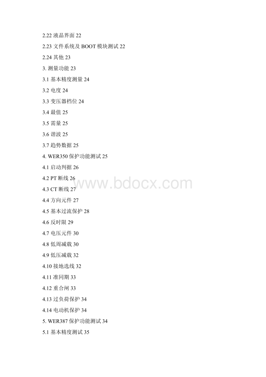 WER系列继保测试说明书资料.docx_第3页