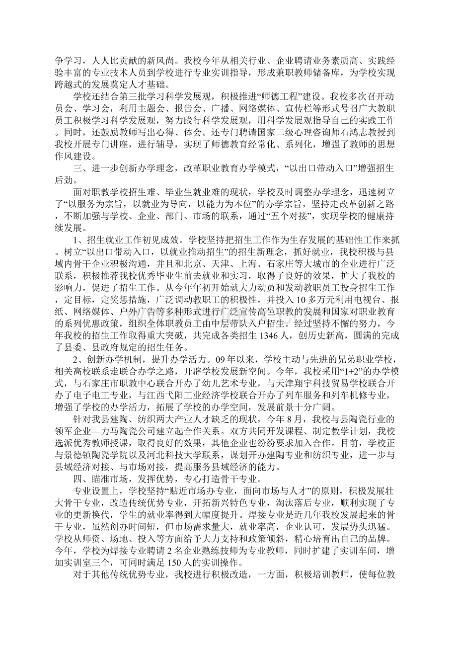 学校职教个人工作总结.docx_第2页