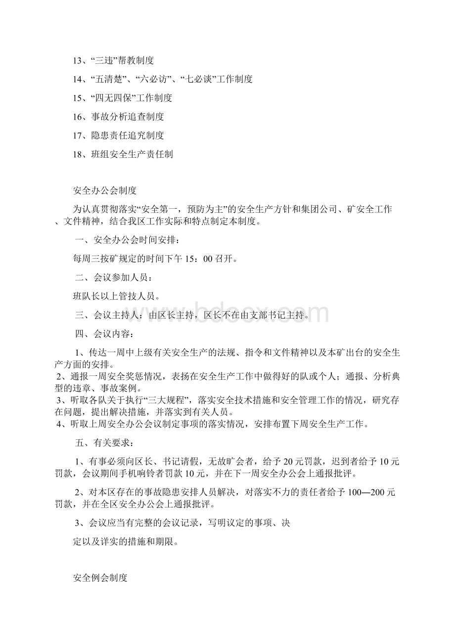 运输区安全制度汇编.docx_第2页