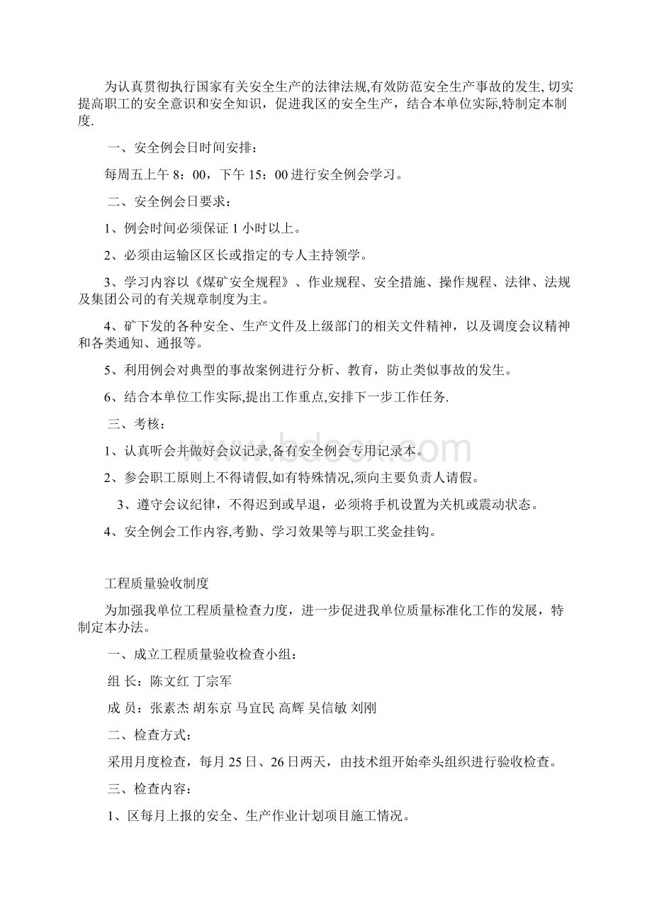 运输区安全制度汇编.docx_第3页