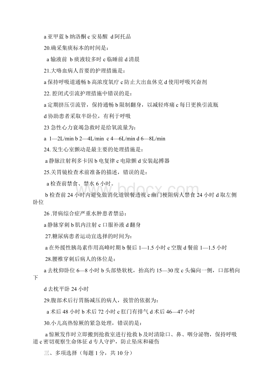 护理三基考试含答案DOC文档格式.docx_第3页