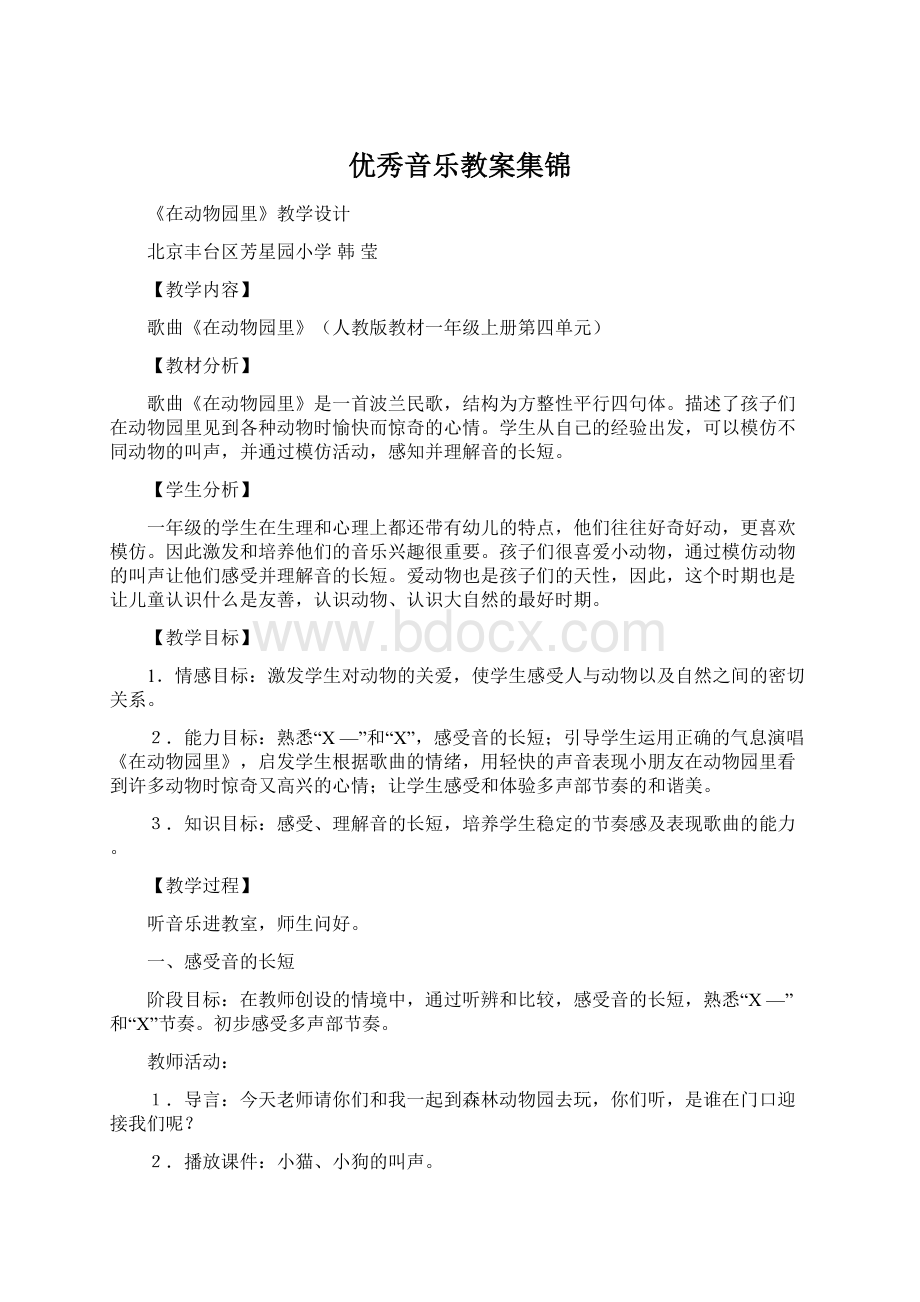 优秀音乐教案集锦.docx_第1页