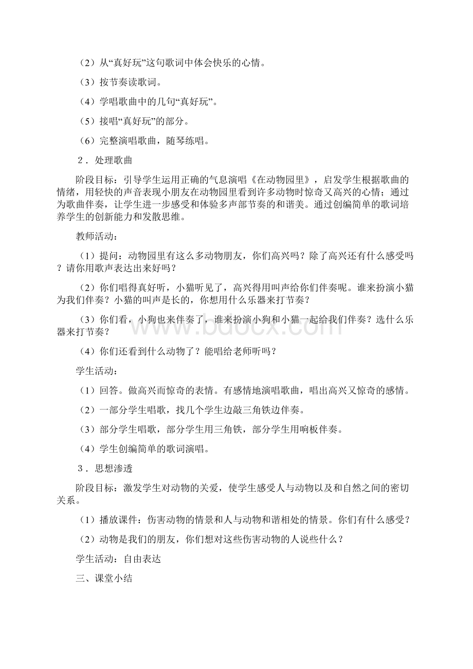 优秀音乐教案集锦.docx_第3页