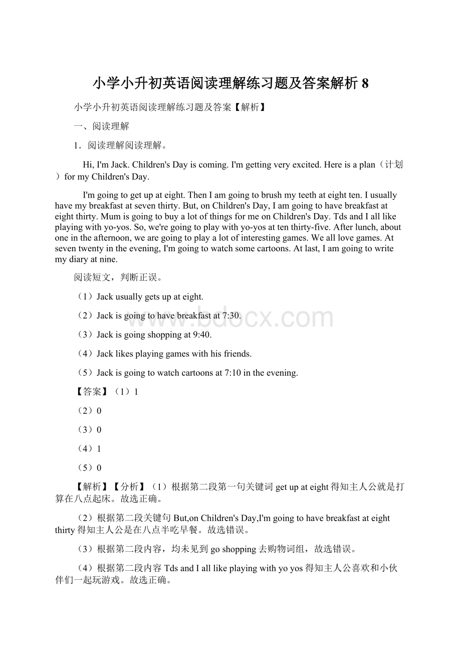 小学小升初英语阅读理解练习题及答案解析 8Word文件下载.docx