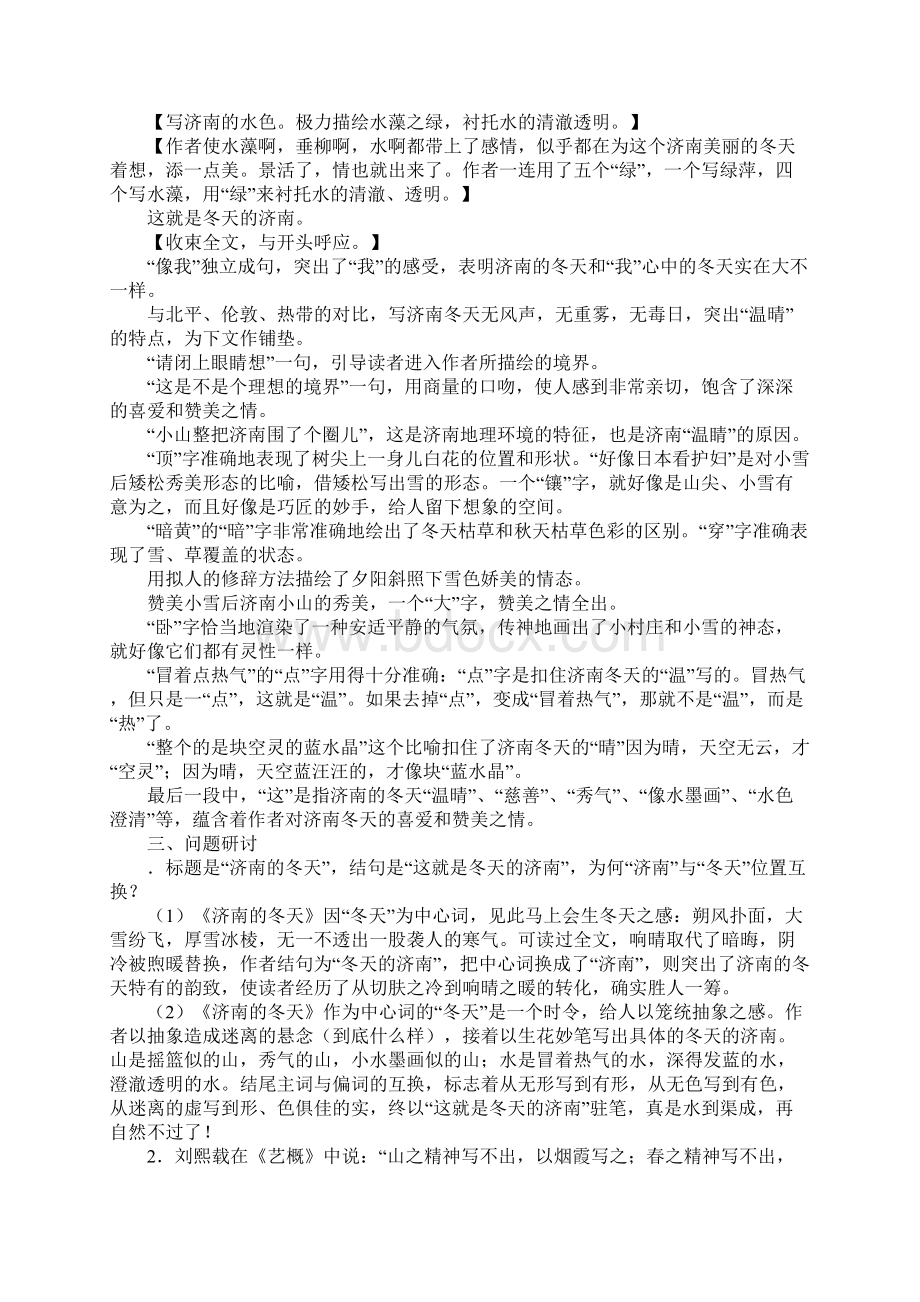 六年级语文上册《济南的冬天》学案鲁教版.docx_第3页