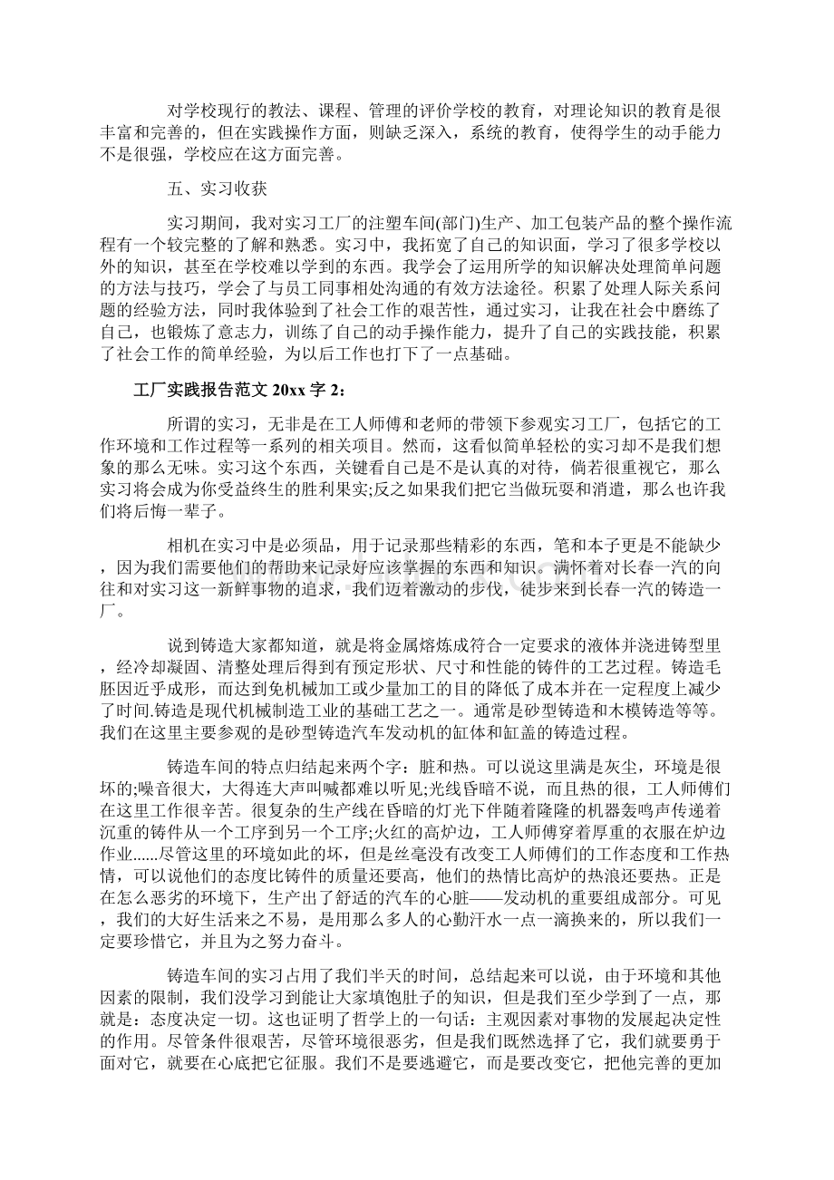 工厂实践报告范文字.docx_第3页