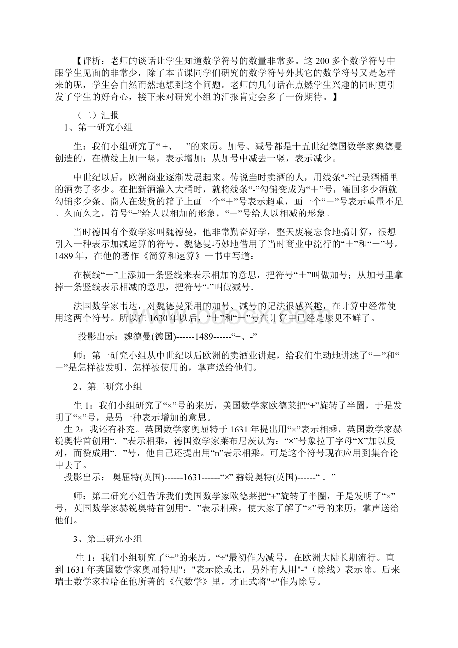 数学小课题研究教学案例数学延伸性研究课.docx_第2页