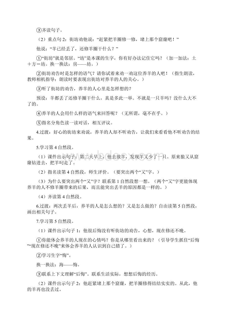 寓言二则《亡羊补牢》《揠苗助长》教案3.docx_第3页