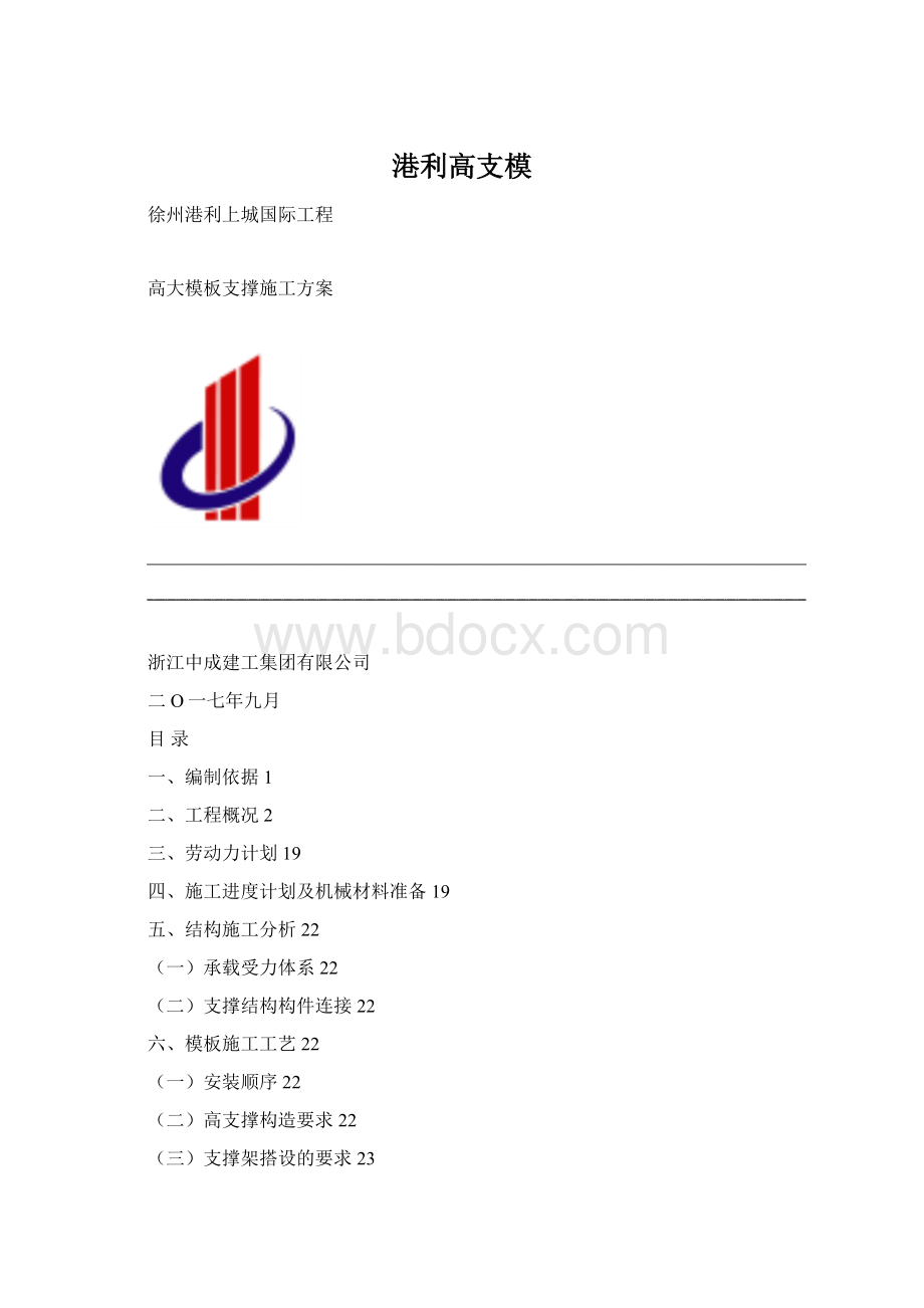 港利高支模.docx_第1页