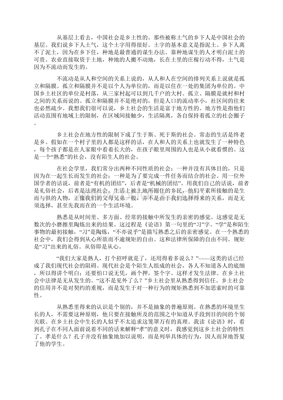 湖北省语文有答案普通高等学校招生统一考试.docx_第3页