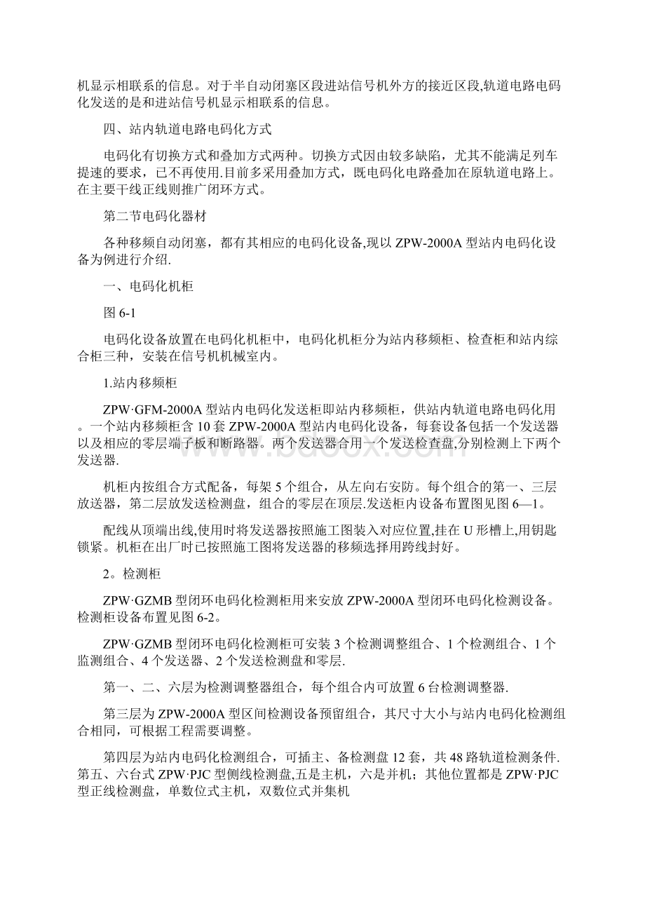 精品站内轨道电码化.docx_第2页