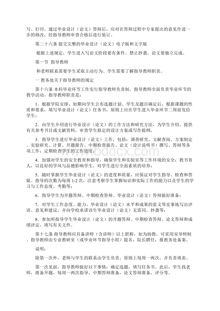 论文指导课大纲Word文档下载推荐.docx_第2页