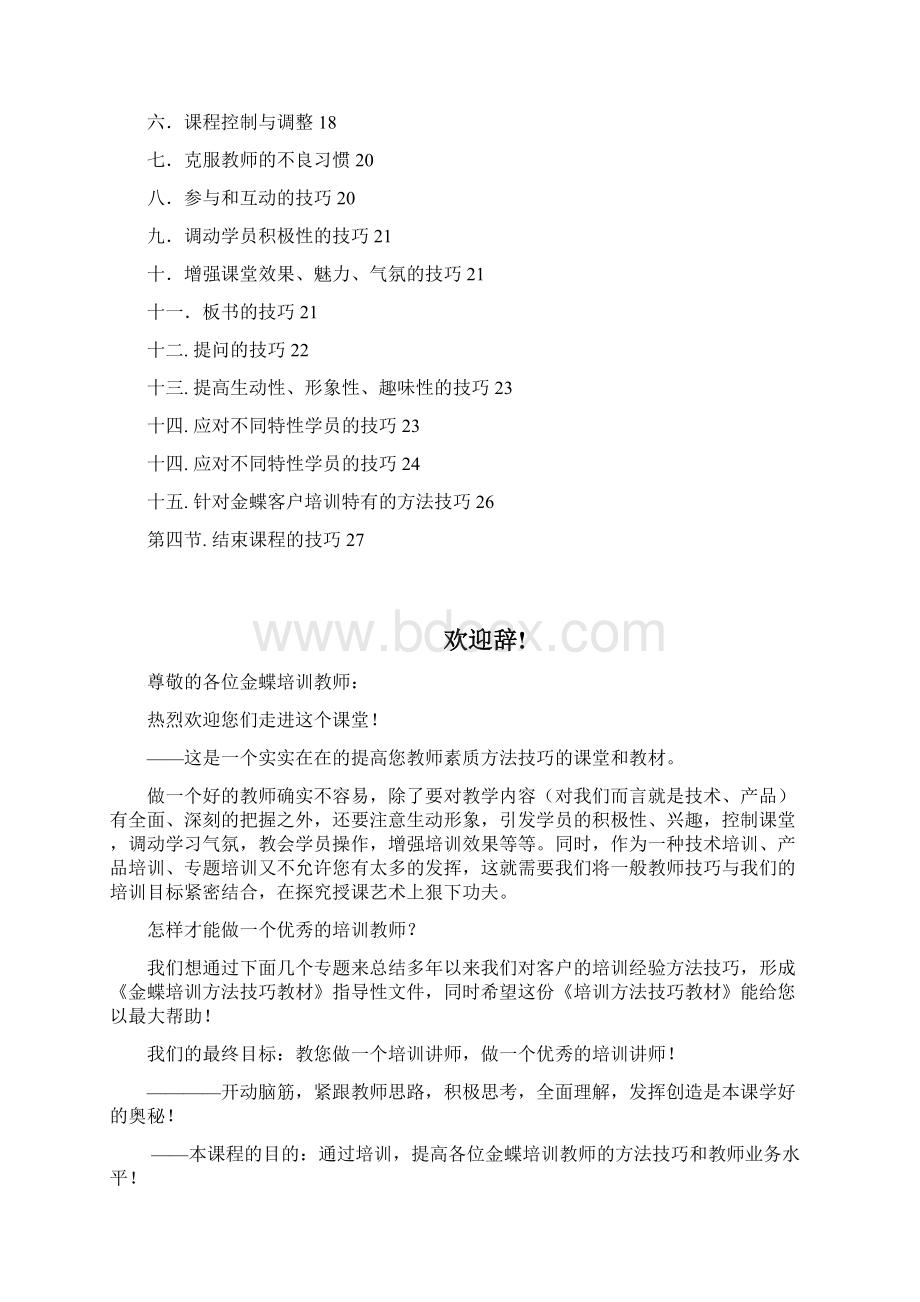 企业内部讲师培训资料Word格式文档下载.docx_第2页