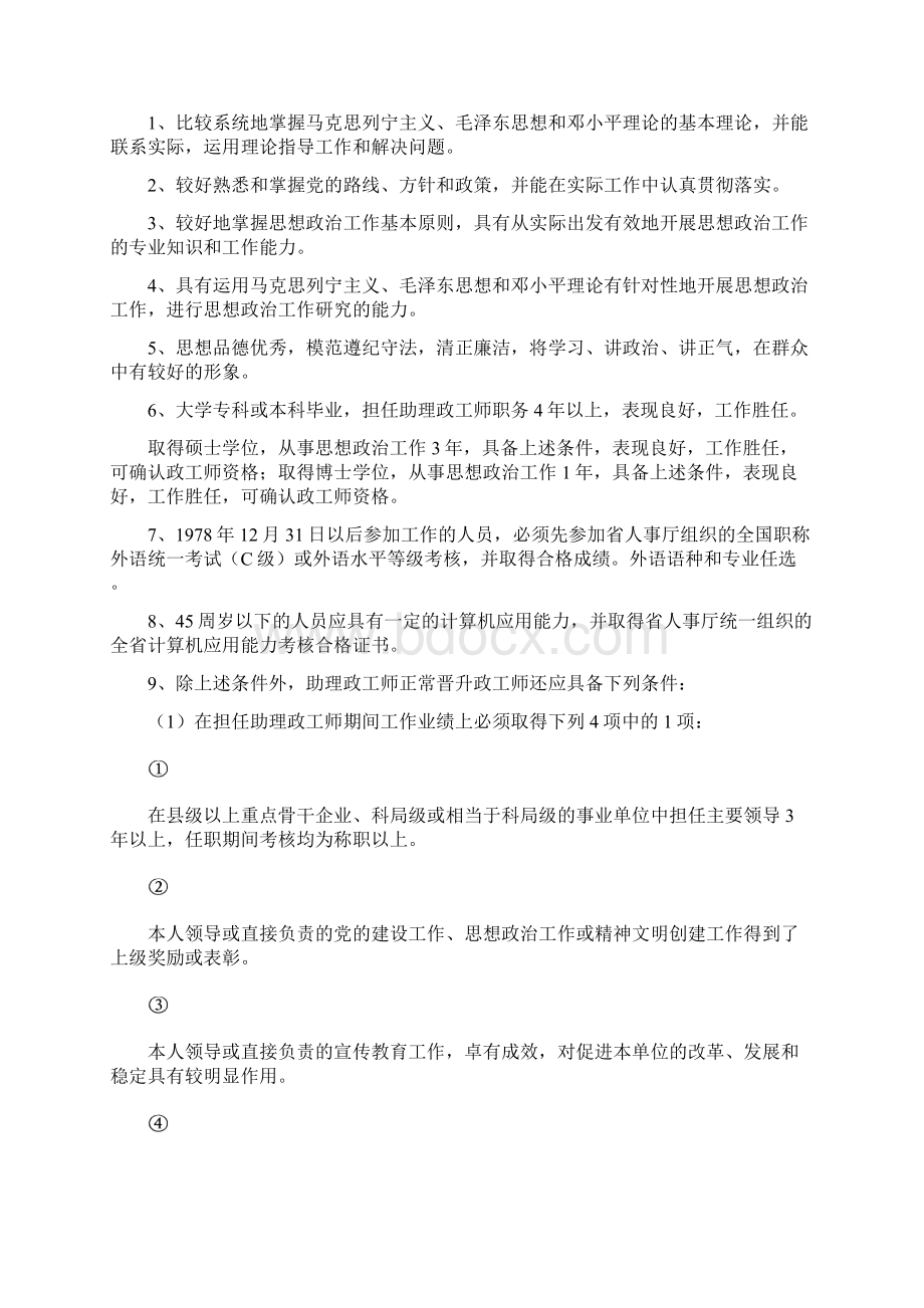 政工专业技术职务任职资格条件.docx_第2页