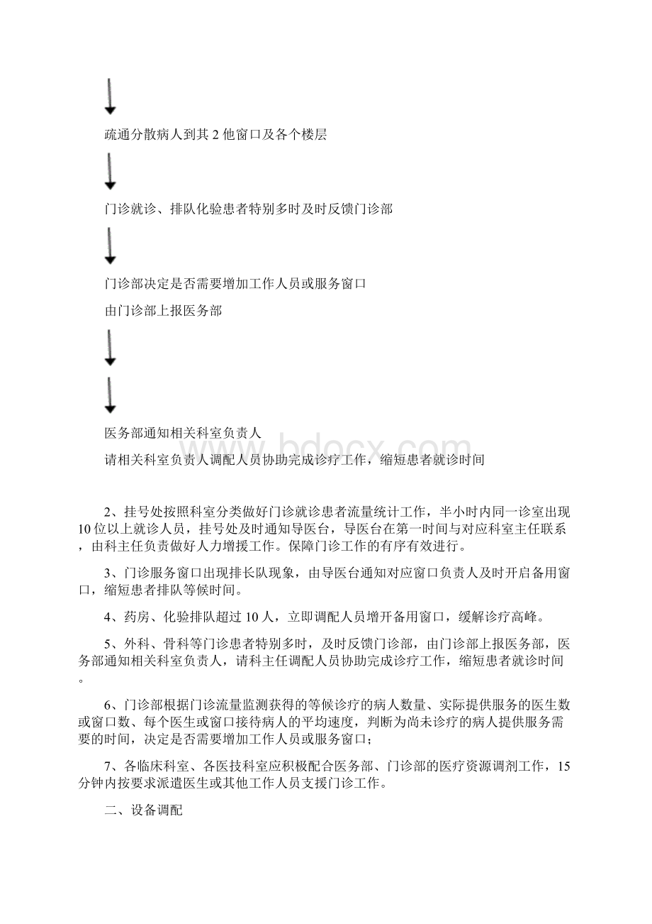 二甲达标门诊流程管理2241条款Word文件下载.docx_第2页