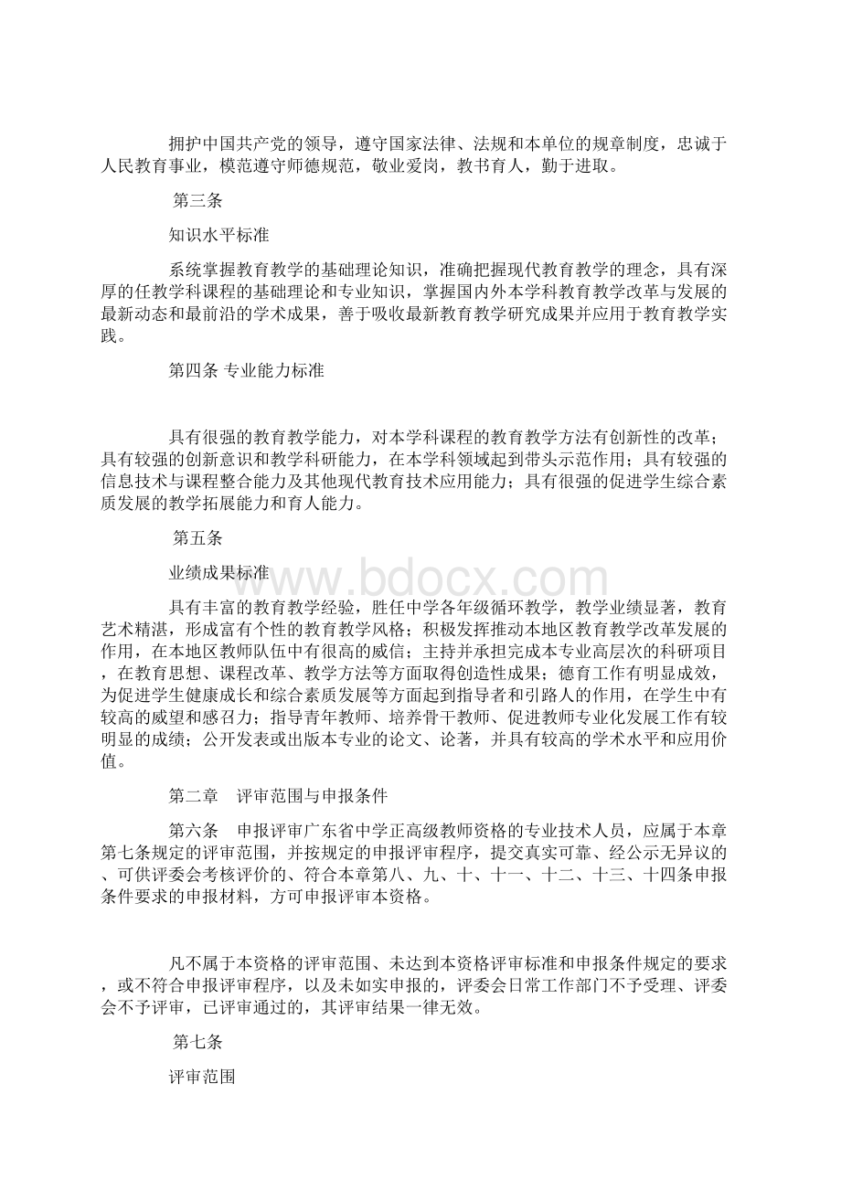 中学高级教师评审条件.docx_第2页