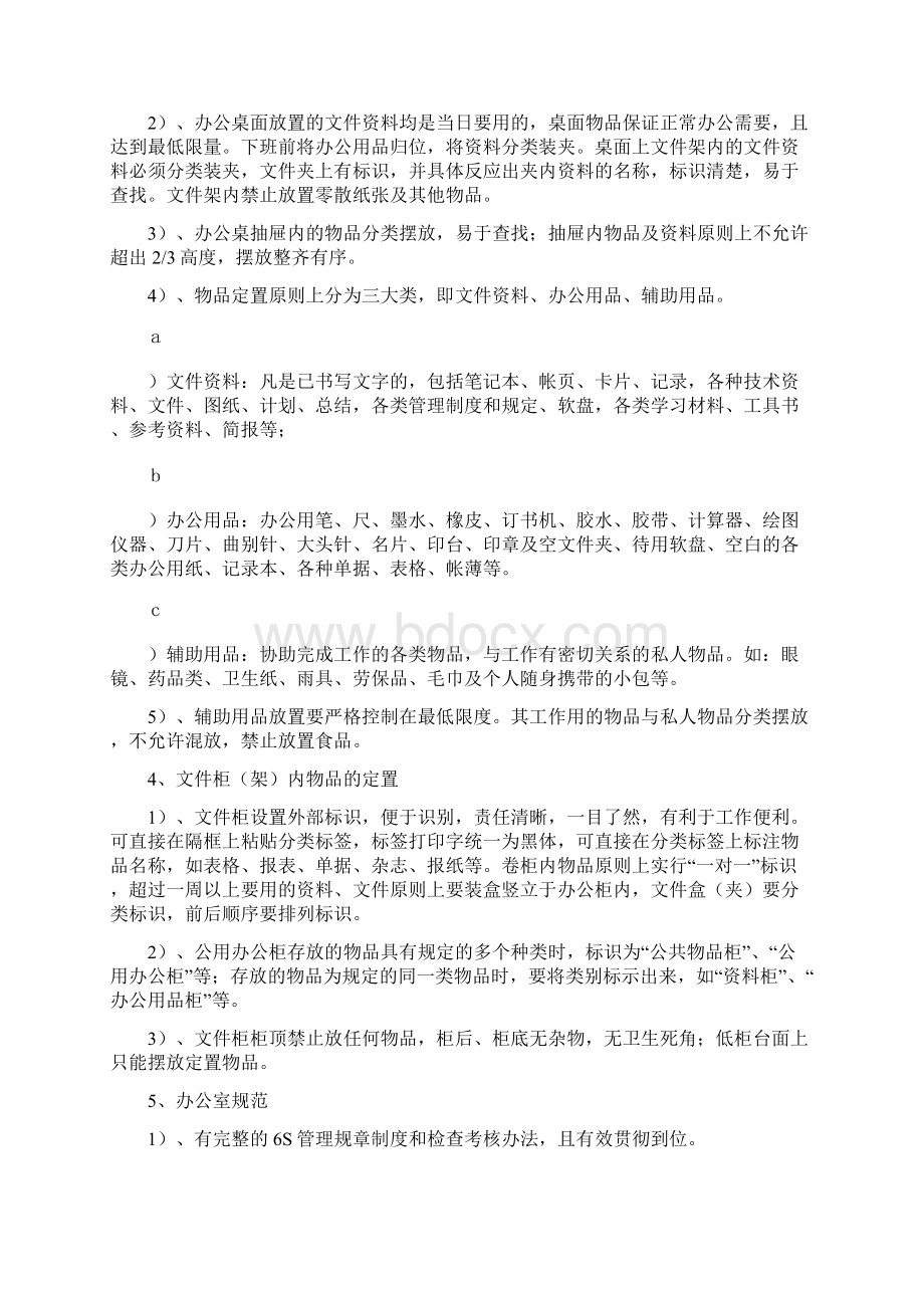 办公室6S管理内容Word下载.docx_第3页