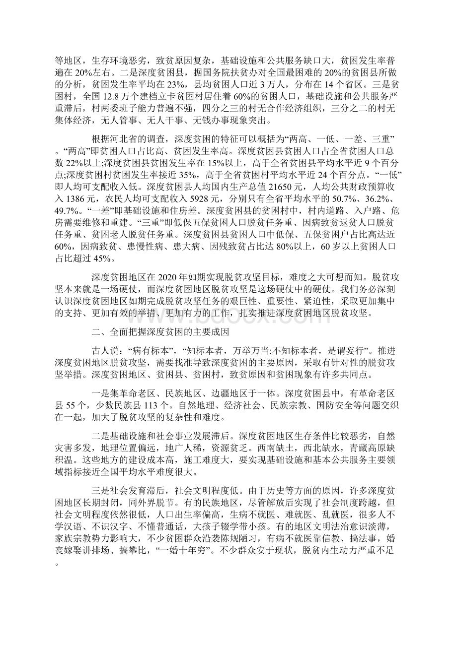 在深度贫困地区脱贫攻坚座谈会上的讲话Word文件下载.docx_第3页