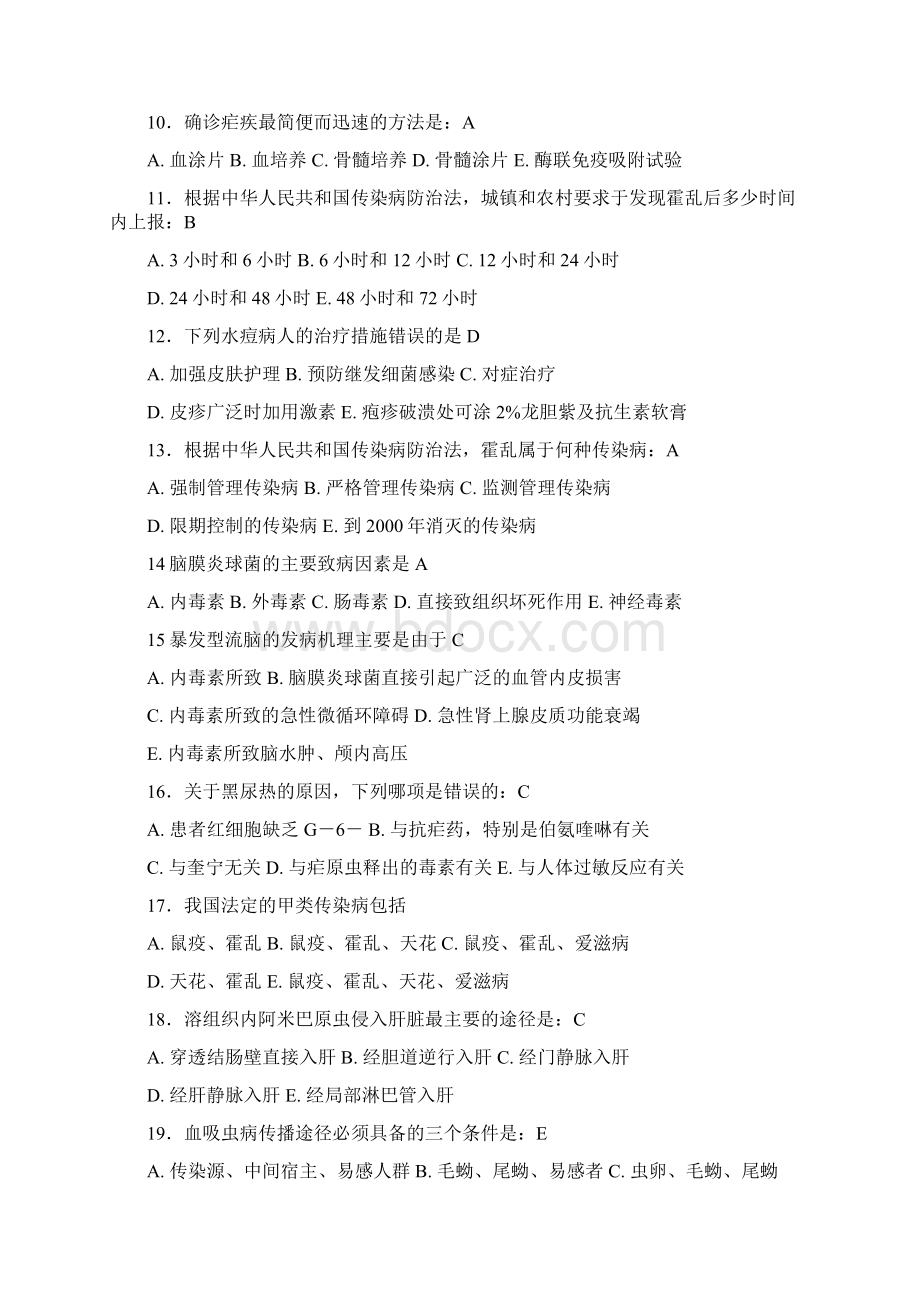 传染病学试题及复习资料Word文档格式.docx_第2页