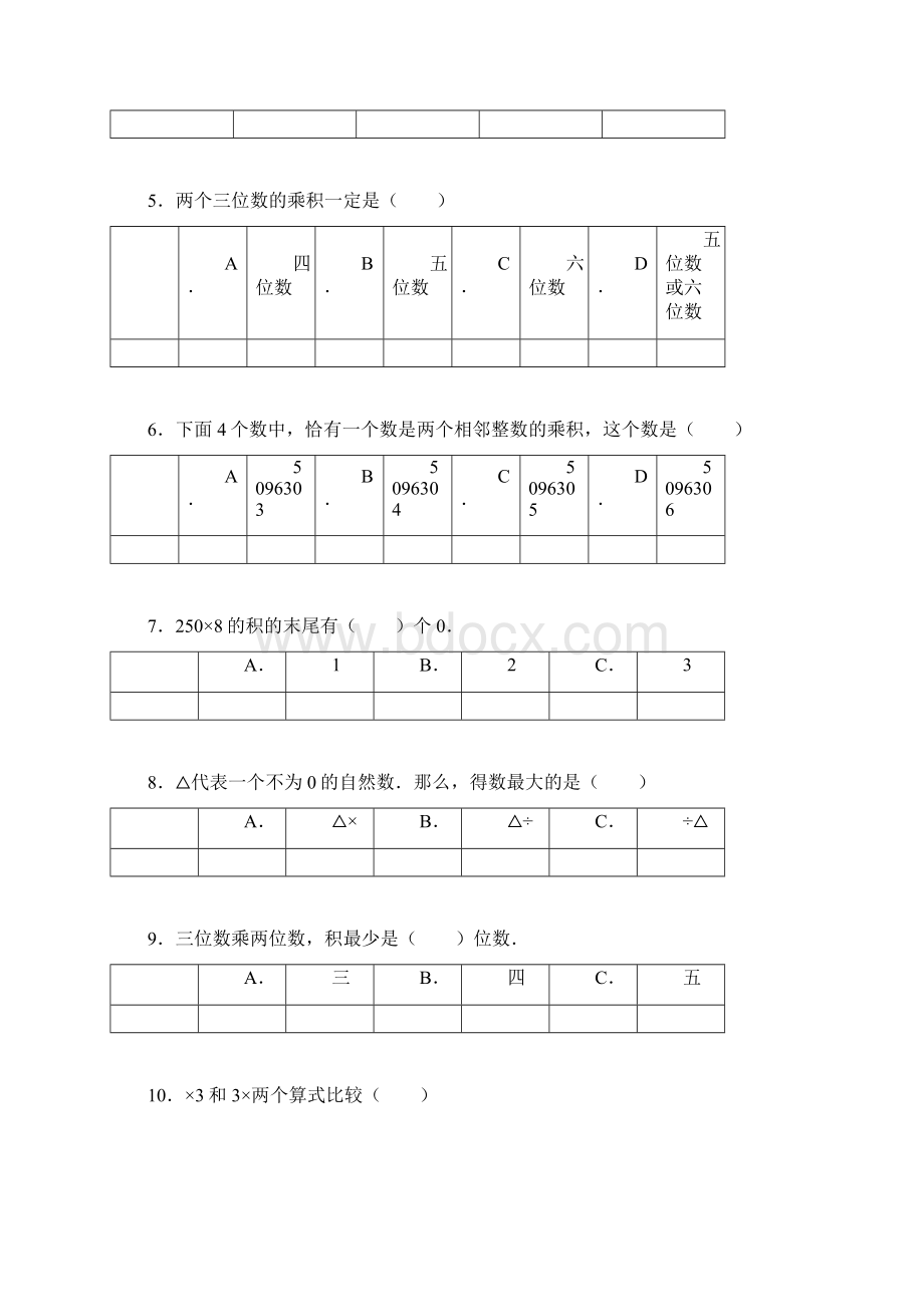 小升初数学备考考前专练.docx_第2页