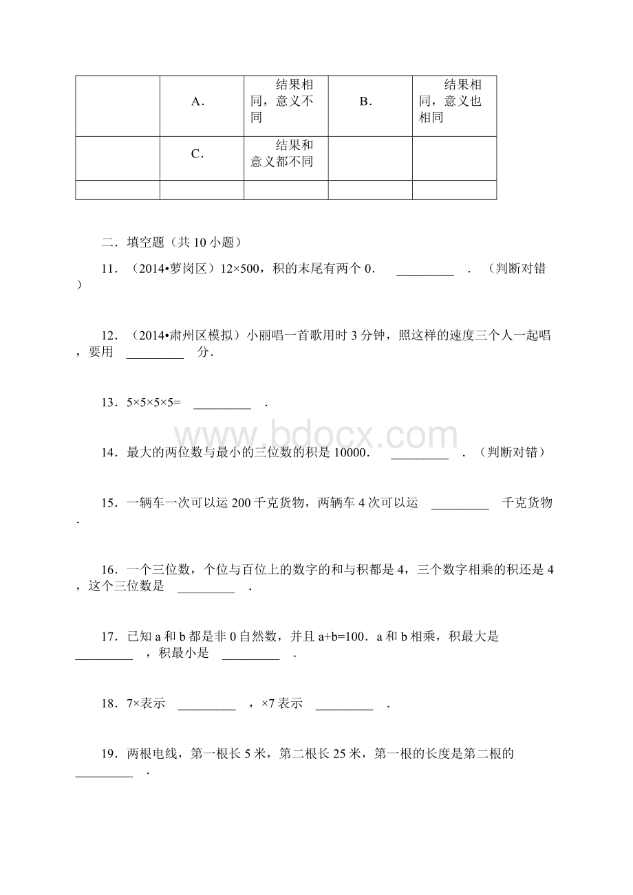 小升初数学备考考前专练Word文档格式.docx_第3页