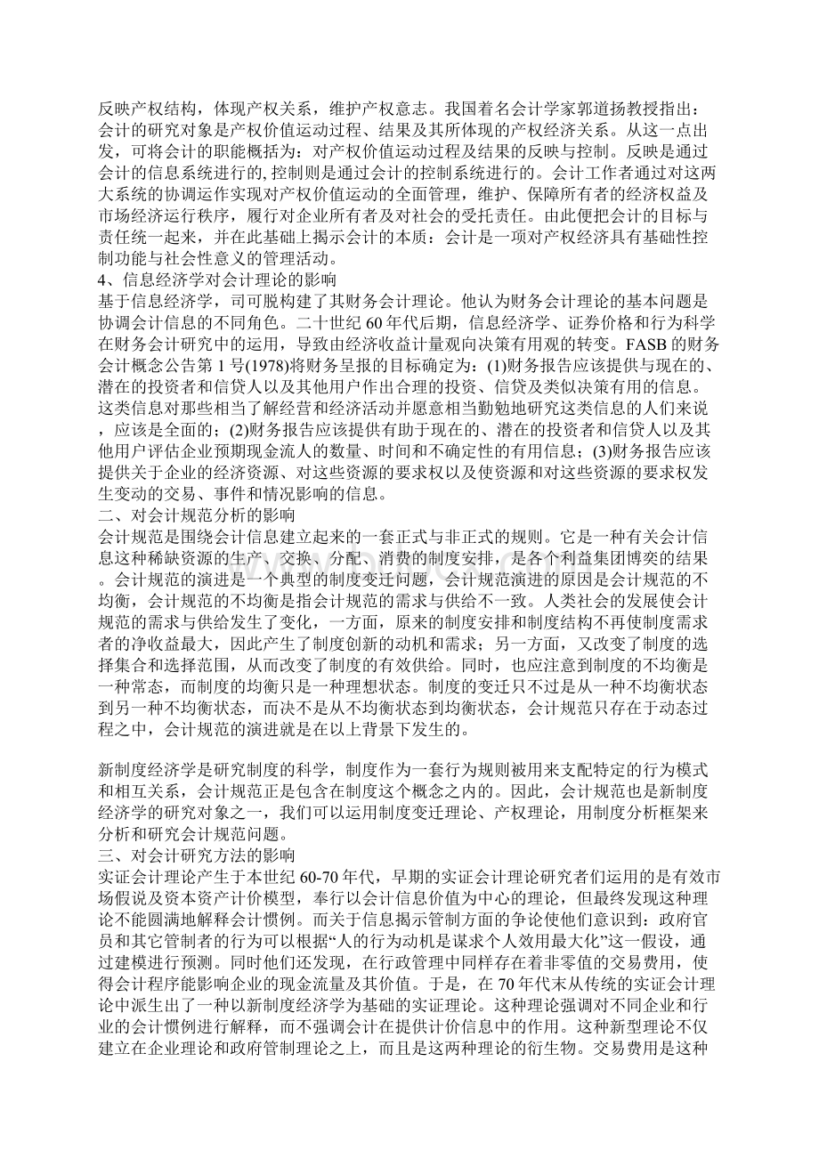 新制度经济学对现代会计的影响.docx_第2页