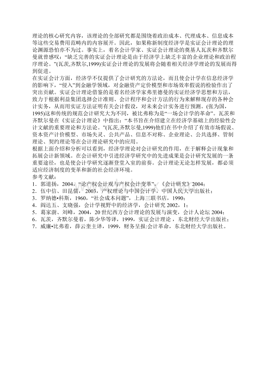 新制度经济学对现代会计的影响.docx_第3页