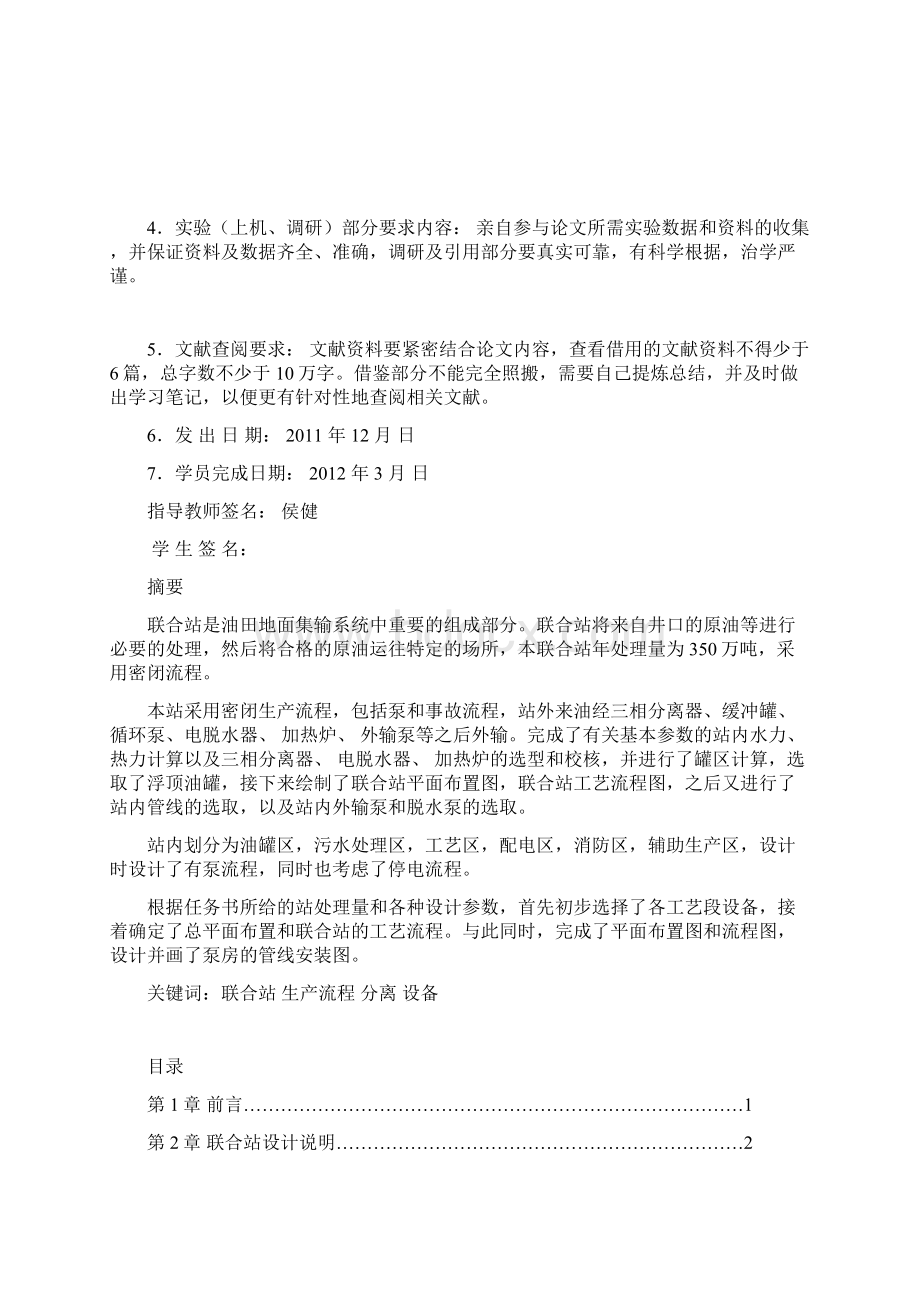 年处理原油350万吨联合站设计毕业设计论文文档格式.docx_第2页