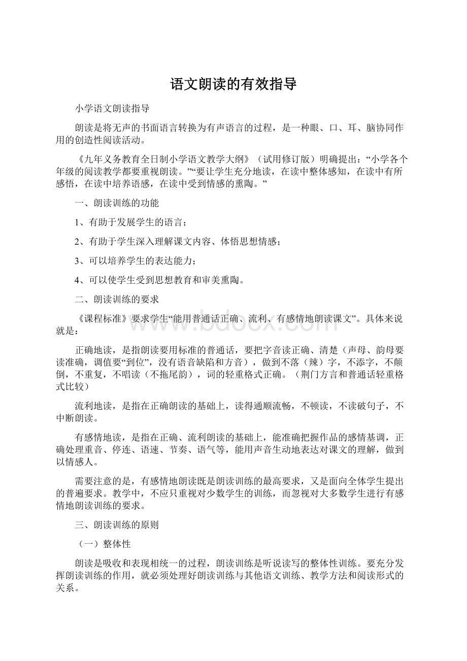 语文朗读的有效指导Word格式.docx_第1页