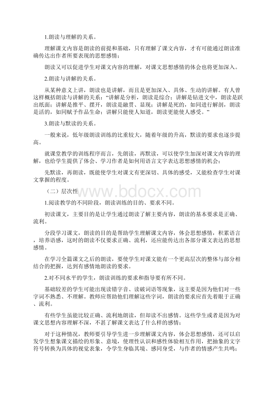 语文朗读的有效指导Word格式.docx_第2页