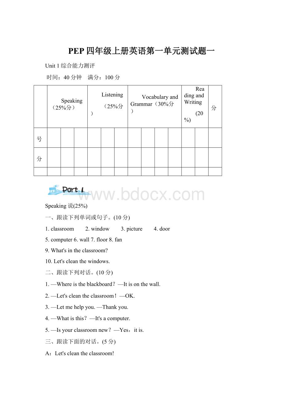 PEP四年级上册英语第一单元测试题一Word格式文档下载.docx