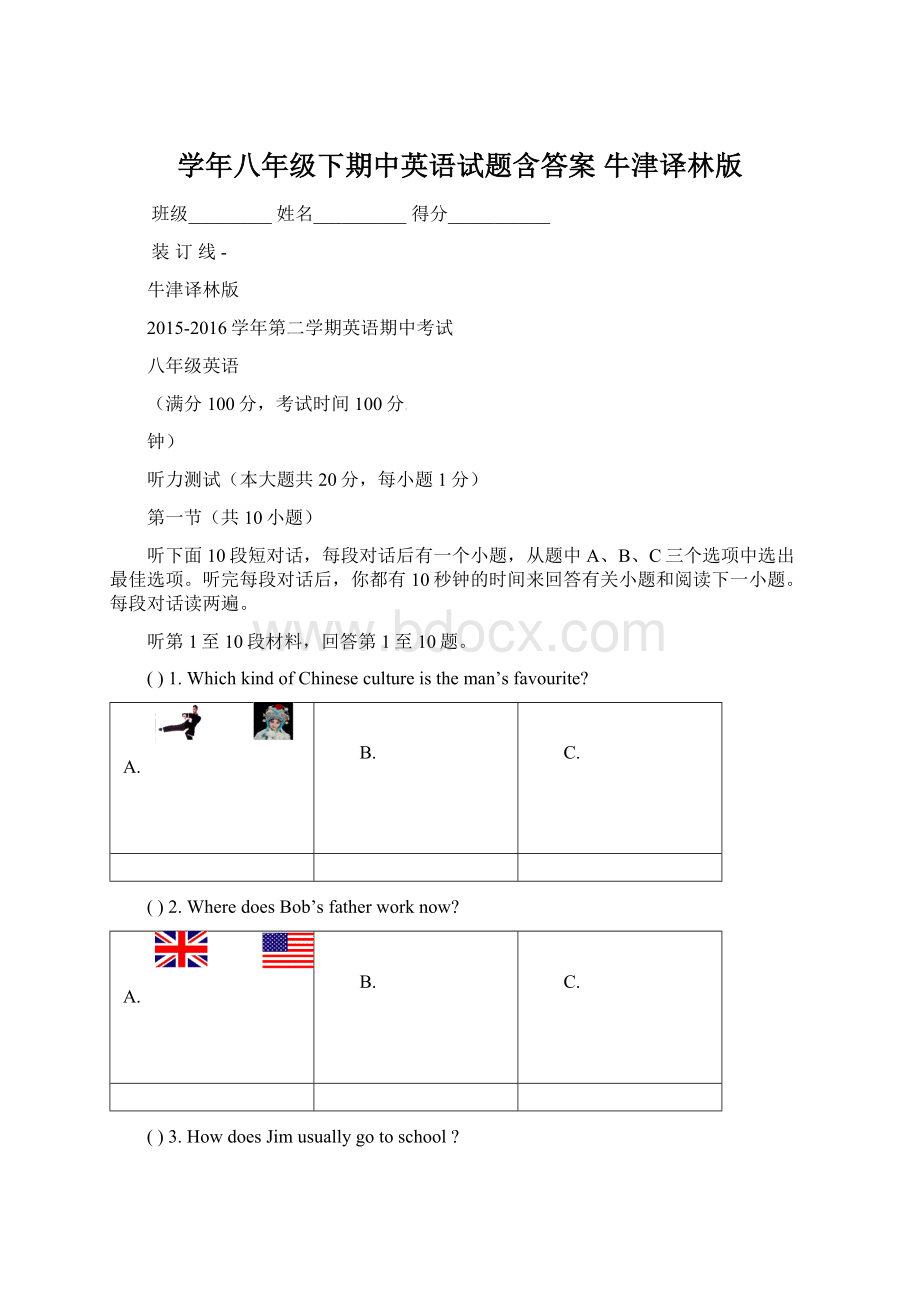 学年八年级下期中英语试题含答案 牛津译林版Word文档下载推荐.docx_第1页