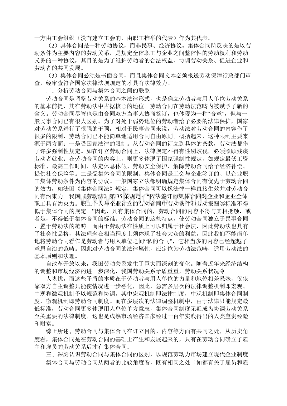 集体合同与劳动合同.docx_第2页